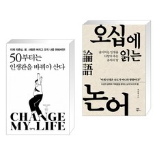 50에읽는논어책
