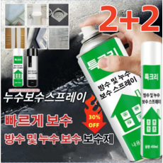 1+1/2+2 (450ml 대용량) 코팅형 방수 스프레이 다용도방수코팅저 방수 및 누수 보수 스프레이 기와지붕 방수/외벽 방수/옥상 균열부분/벽 균열/파이프 누수, 투명*2, 450ml, 1개