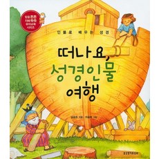 성경인물과심리분석