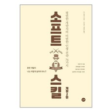 소프트스킬