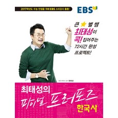 ebs최태성한국사