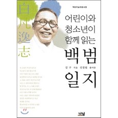 백범일지나남