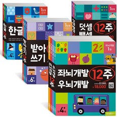 삼성출판사 12주 세트 (전16권) : 한글 덧셈뺄셈 좌뇌우뇌 받아쓰기 구구단 곱셈기초