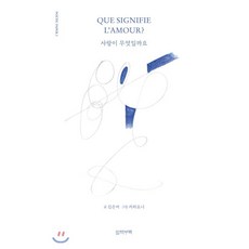 김은비사랑의도서
