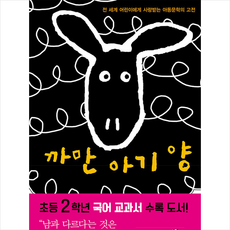 까만아기양