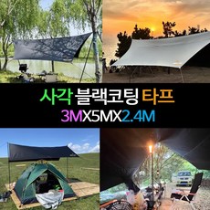 초대형 타프 대형 6MX8M 블랙코팅 타프 대형타프 타프스크린 타프쉘 실버코팅 그늘막타프 렉타 윈드스크린 장박덮개용 장박텐트 캠핑타프 방수타프 타포린백, 검정색(블랙코팅)