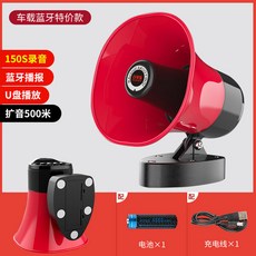 차량용 확성기 블루투스 메가폰 무선 12 24V 경보기 1 800W 4고음, 1개