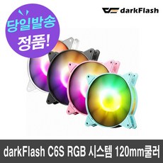 (DarkFlash C6S RGB (블랙 1PACK) (시스템쿨러/120mm 시스템쿨러/블랙, 단일 모델명/품번
