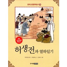 허생전과 열하일기, 주니어김영사