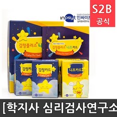 [학지사 심리검사연구소] 감정플러스니즈카드 세트(활용가이드 포함 ) 낱개(낱개 구매시 위탁배송만 가능) 씽키움기능성학습 / 학습보드게임 학습보드게임용품 초등체육교구 청소년체육