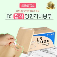 예스통상 B5 양면각대봉투 500매(접착&비접착) 행정각대 규격봉투 서류봉투 무지봉투 레자크 행정봉투, B5 양면각대봉투 접착식, 상세페이지 참조