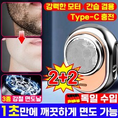 [1/1+1] 독일 수입 미니 전기면도기 휴대용 남자 스마트 방수 전동 면도기 강력한 파워 TYPE- C 충전면도기, 실버*4