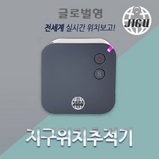 장시간위치추적기