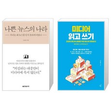 나쁜뉴스의나라