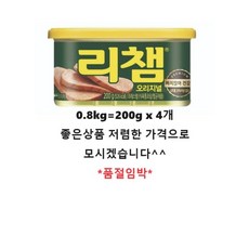 리챔 오리지널 햄통조림