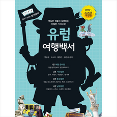 유럽여행백서