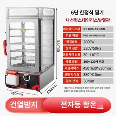 업소용 호빵 기계 찜기 편의점 만두 스팀기 5단, A. 일반 찜 캐비닛(6층)