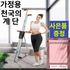 가정용천국의계단 스탭퍼 마상트 천국의 계단 오르기 스텝밀 홈트 운동기구 유산소 클라이밍, 실버