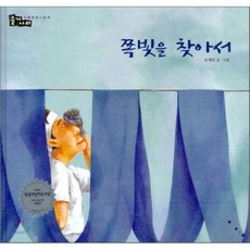 쪽빛을 찾아서, 보림
