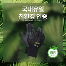 H7 ECOGRIP200 프리미엄 안전장갑 (환경부인증 친환경 장갑) 에이치세븐 작업장갑 에코그립200, S, 1개