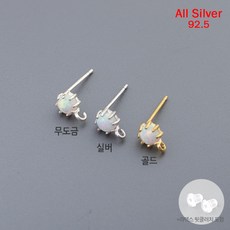 오팔귀걸이재료