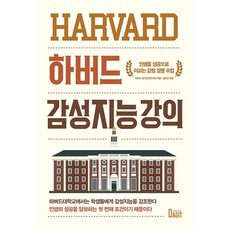 대니얼골먼감성지능