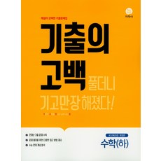 기출의고백수1수2