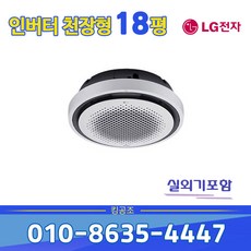 TW0720Y2SR 인버터 냉난방기 원형 18평형 사무실 천장형