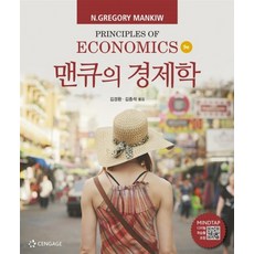 맨큐의 경제학 9판, 분철안함