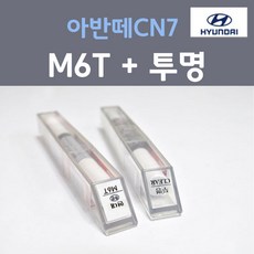 순정품 현대 올뉴 아반떼 CN7 M6T 플루이드메탈 컬러 붓펜 + 투명마감용붓펜 자동차 차량용 카 페인트