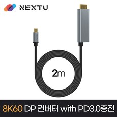 DPC8018PD-8K/8K C타입 to DP 케이블 2M PD3.0 고속충전, 1개