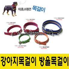 윤성가구시스템 개목걸이 강아지목걸이 방울목걸이 목끈, 특대형 목걸이, 1개