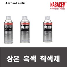 K_나바켐 상온 흑색 착색제 코팅제 BS-1 420ml 산업용, 1개