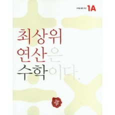 최상위연산수학