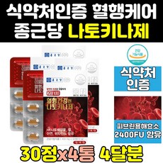 종근당 메가 닥터 나토 나또 낫또 키나제 일본 4통 키아제 나토균 키나아제 100 캡슐 효능 낫또키나제 2000 나토키나제 낫토키나제 나토키아제 낫토키나아제 낫도키나제 나토키나