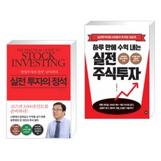 하루만에수익내는실전주식투자
