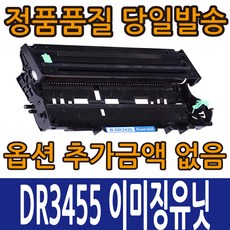 브라더호환드럼 DR-3455 이미징유닛 HL-L5000D HL-L5100DN HL-L6200DW HL-L6400DW MFC-L5700DN MFC-5900DW MFC-L6900DW, 1개 - dr-6516pt