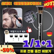 [1/1+1 특가!] 프로 전동 충전 이발기 세트 이발김및면도기겸용 충전식 이발기 세트 가정용다용도휴대이발기 자동이발기, 그린, 1개