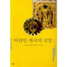 비잔틴제국