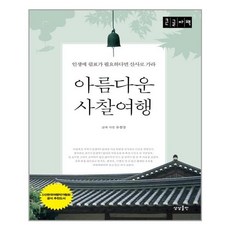 사찰여행