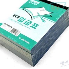 녕쭈 입금표 5개 오피스용지 견적서양식
