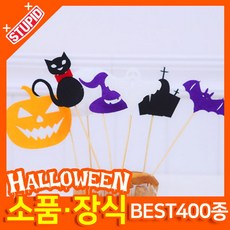 할로윈데코픽