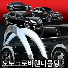 킹캡 쿼터 04년 현재 크롬 휀다몰딩 2P 사각 걸레받이 천장 코너