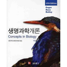 생명과학개론, 교보문고
