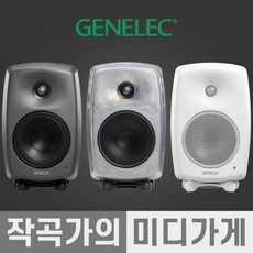 [작곡가의 미디가게] GENELEC SAM 제네렉 시리즈 8010A 8030C 8300-601 GLM KIT 8330A GENELEC SERIES, 8330A 화이트, 1개