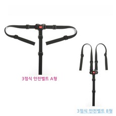 유모차 어린이 안전벨트 보호벨트 5점식 벨트 하네스 스트랩 조절식 식탁 의자 3점식 가드, 블랙 3점식 벨트 A형, 1개