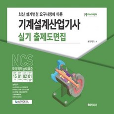기계설계산업기사실기