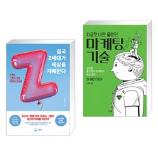 지금껏나만몰랐던마케팅기술