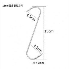 갈고리 고기 정육점 자 스테인리스 훈제 후크 바베큐, (5개 사면 5개 증정)3mm길이15cm 짧은닭갈고리, 1개
