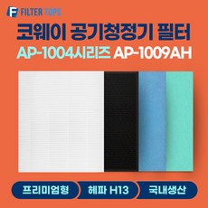 코웨이 공기청정기 필터 AP-1009AH 호환필터 1년관리세트, 1년관리세트(헤파1장+탈취1장+미디엄2장+기능성2장)